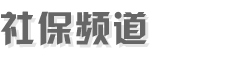 �籣_�籣��ѯ_�籣������Ѷ