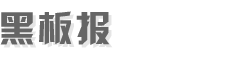 �ڰ屨��ȫ