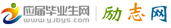 应届毕业生求职视频