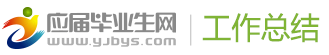 工作总结网