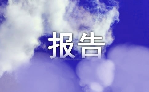 资产评估报告(集合15篇)