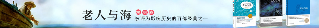 老人与海