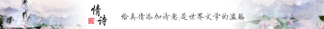 情诗